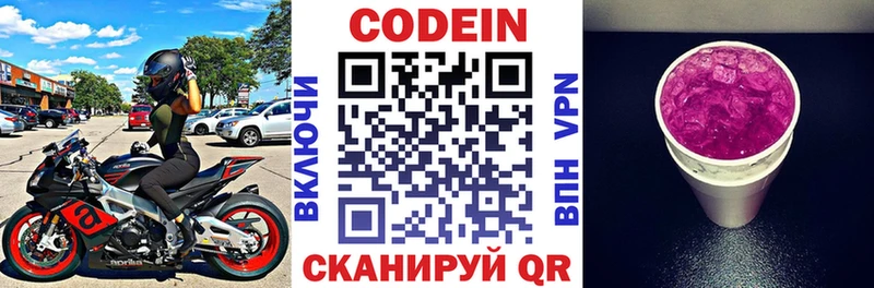 Codein напиток Lean (лин)  Пионерский 