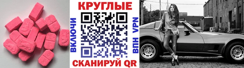Экстази круглые  Пионерский 
